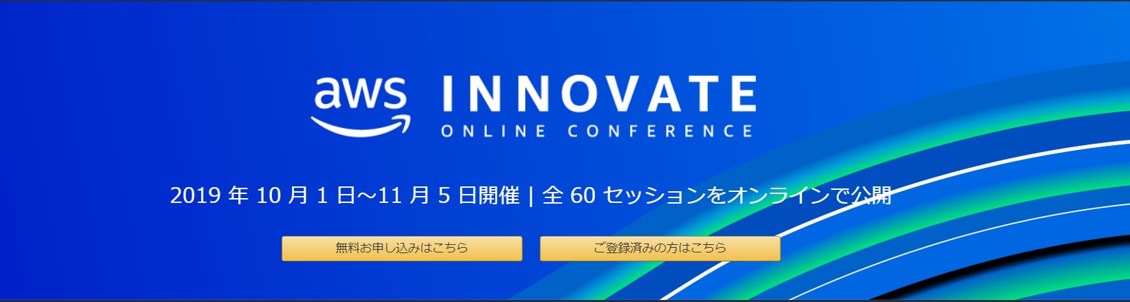 aws-innovate-online-conference-2019
